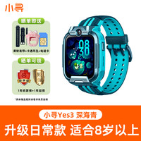 小寻 学习手表YES 3全网通4G 儿童电话手表 插卡运动防水双摄定位