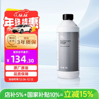 宝马 原厂冷却液 防冻液 蓝色 1.5升