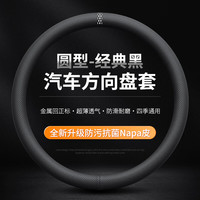 绅创 超薄防滑耐磨四季通用汽车方向盘套