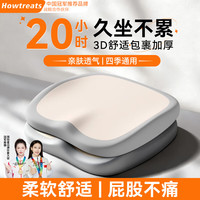 好汽仕 坐垫 办公室尾椎减压垫 坐垫*1