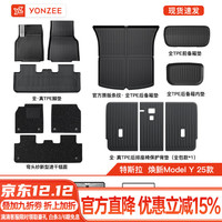 特斯拉 Model Y25款 TPE汽车脚垫 全套防护配件