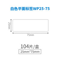 wewin伟文P31碳带一体化耗材手持小型线缆标签打印机标签纸通信机房平面光纤线缆标签防水防油耐撕标签贴