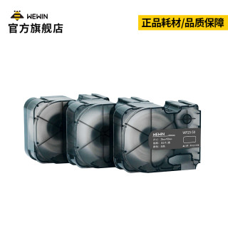 wewin伟文P31碳带一体化耗材手持小型线缆标签打印机标签纸通信机房平面光纤线缆标签防水防油耐撕标签贴
