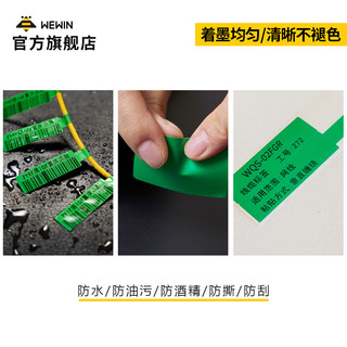wewin伟文P31碳带一体化耗材手持小型线缆标签打印机标签纸通信机房平面光纤线缆标签防水防油耐撕标签贴