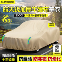 牛津布车衣全车罩轿车防晒防雨隔热防尘防冰雹四季通用汽车保护罩