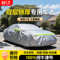 汇米 汽车全车罩 车长4.7-4.9M 四季适用