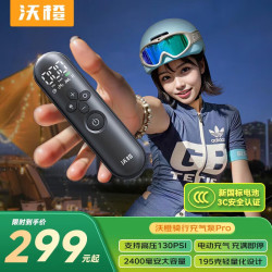 沃橙 T05 便携骑行泵 长续航版