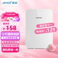 夏新 车家两用冰箱 8L 白色