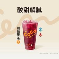 都可 冬日小甜水 葡萄果茶