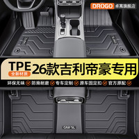 盛岛 吉利帝豪 四代帝豪 全包围TPE脚垫