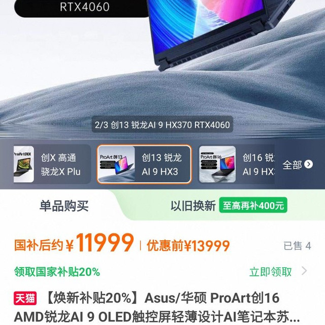 华硕 ProArt创13 AMD锐龙AI 9 32G 1TB 4060