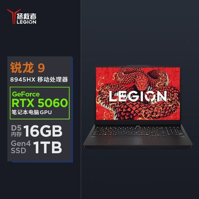 联想 拯救者R7000P 2025 R9 8945HX RTX5060 黑色 游戏笔记本电脑