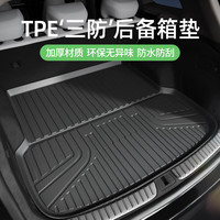 车丽友 定制 TPE单片后备箱垫 水洗抹布擦拭