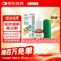辅舒良 丙酸氟替卡松鼻喷雾剂50μg*120喷 预防治疗季节性过敏性鼻炎