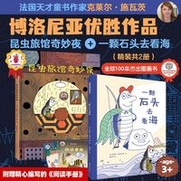 精装昆虫旅馆奇妙夜屎壳郎探险书亲子阅读图画书故事书