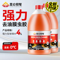 移动端、京东百亿补贴：昆仑栩弩 汽车玻璃水冬季防冻玻璃水-40度清洁去油
