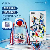 GERM 格沵GERM格米奥特曼联名600ml儿童吸管杯秋冬学生水杯子男孩