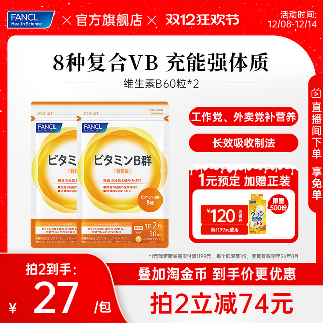 FANCL 维生素B片 60粒*2