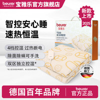 beurer 德国电热毯双人+4档温控+除螨除菌+可机洗
