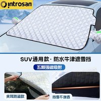 英才星 HSC）汽车前挡风玻璃遮雪挡遮阳防晒加厚外罩防霜防冻冬季半车衣磁吸 基础式