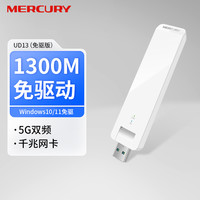 水星网络 水星AC1300免驱无线网卡双频5g台式机笔记本电脑主机千兆随身wifi接收器发射器USB2.0 家用网络信号上网