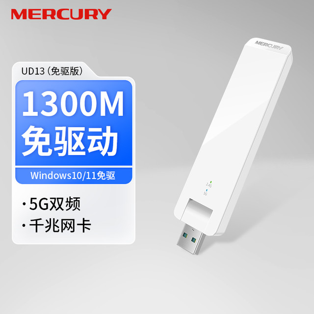 水星网络 水星AC1300免驱无线网卡双频5g台式机笔记本电脑主机千兆随身wifi接收器发射器USB2.0 家用网络信号上网