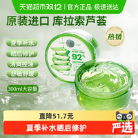 移动端：自然乐园 芦荟舒缓保湿凝胶