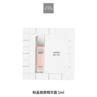 银座 THE GINZA 御银座粉晶按摩精华露 PP-1ml