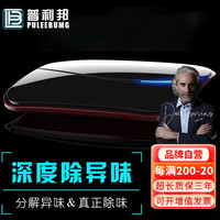 普利邦 车载空气净化器 除甲醛 除异味 活性氧杀菌 智能净化 沉稳黑