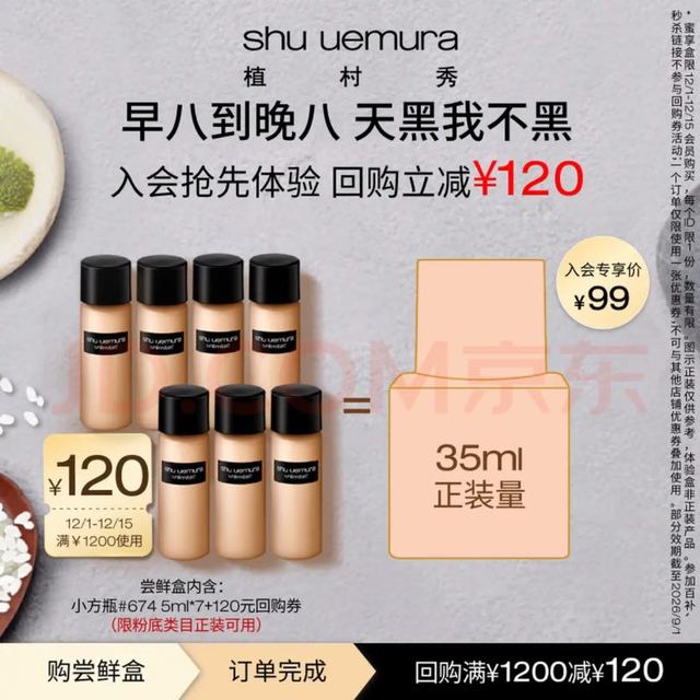 临期品：植村秀 羽纱持妆粉底液 674 5ML*7