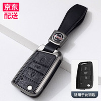 猛速 大众钥匙套 经典黑 锌合金 手绳扣