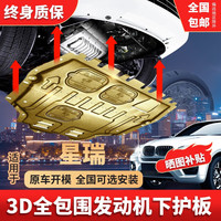 吉利星瑞 2.0T 发动机下护板 锰钢