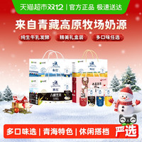 小西牛 青藏特色 小西牛慕拉常温酸奶青稞黑米芝士酸奶多口味