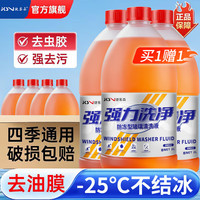 捷客森 汽车玻璃水 防冻型-25℃ 玻璃清洁剂 2L