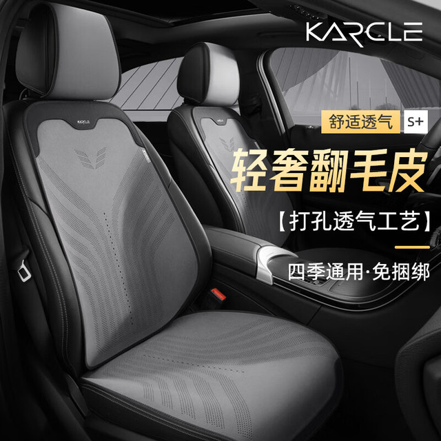 卡客 汽车坐垫 四季通用翻毛皮 极地灰 前排双座