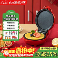 可口可乐 早餐机三明治华夫饼机电饼铛家用双面加热全自动烤面包机A-HF01H圆盘
