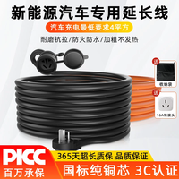 移动端、京东百亿补贴：适用新能源电动汽车充电延长线专用车充电2.5 4平方16A插座接拖线板YCX-黑色延长线 10米