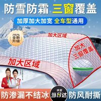 准航 汽车前挡风玻璃罩遮雪挡前挡罩档车衣冬季半罩防雪防霜防冻风挡罩