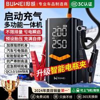 埠威 BUWEI汽车应急启动电源搭电宝车载充气泵多功能一体机打火神器户外应急照明救援