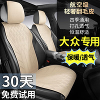 端目 大众汽车坐垫 冬季 保暖 透气 翻毛皮座垫 四季垫座椅套 座套半包 五座全车+