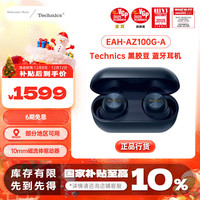 EAH-AZ100耳机 黑胶豆 真无线蓝牙耳机 松下入耳式主动降噪 新色国行首发 午夜蓝