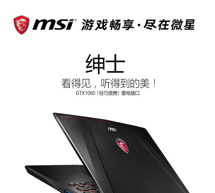 MSI/微星GS GS43VR 7RE GTX1060 6G 游戏笔记本电脑+背光键盘酷睿i7