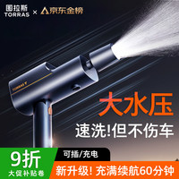 图拉斯 无线洗车机高压车用喷水枪锂电池强压力泵家商用清洗机神器全套