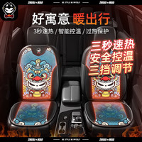 移动端、京东百亿补贴：拽猫 汽车加热坐垫冬季车用座椅垫 貔貅3秒速热 其他(备注车型)