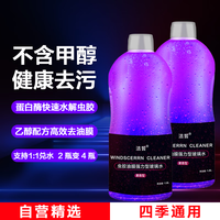 洁皙 Y-2 汽车玻璃水 1.88L*2瓶
