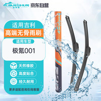 利安顺 无骨静音雨刮片 26/22 对装 适配极氪001