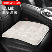绅创 汽车坐垫 冬季毛绒加厚坐垫 三件套 单片锁温保暖 米白色 前排单座
