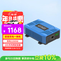 卡儿酷 纯正弦波逆变器 24V转220V 2200W 车载充电一体机