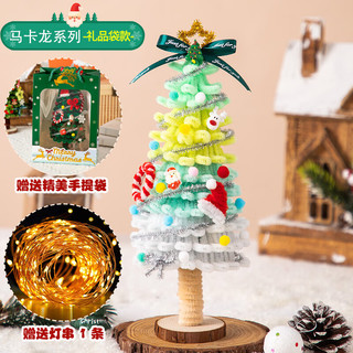 昙蓓漫圣诞节DIY手工圣诞树扭扭棒材料包亲子互动节日氛围装饰品摆件 马卡龙圣诞树【配礼品袋和灯串】 配视频教程丨圣诞礼物丨可爱摆件