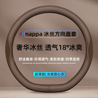 绅创 冰丝 汽车方向盘套 防滑超薄四季通用